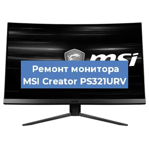 Замена разъема HDMI на мониторе MSI Creator PS321URV в Самаре